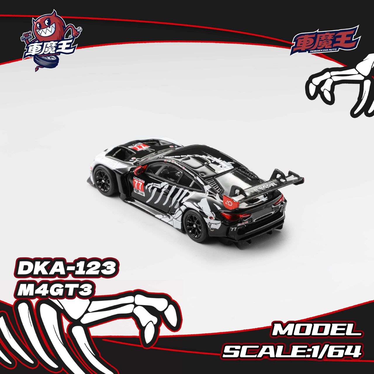 Demon King Auto 1:64 M4 G82 GT3 Skeleton Dinosaur
