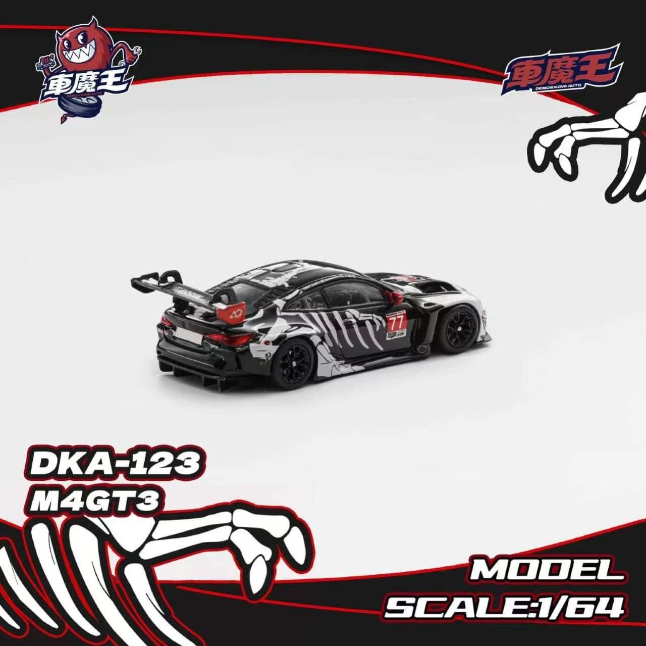 Demon King Auto 1:64 M4 G82 GT3 Skeleton Dinosaur