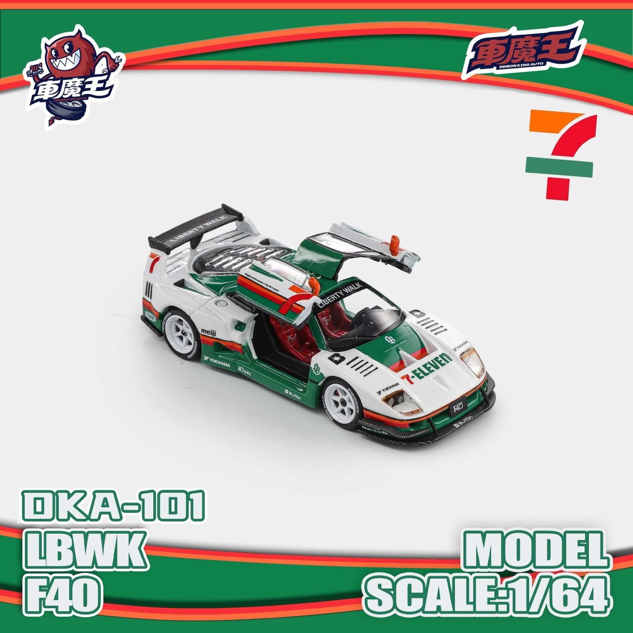 Demon King Auto 1:64 F40 LB-Works Gull-Wing Concept 711 7-Eleven Livery