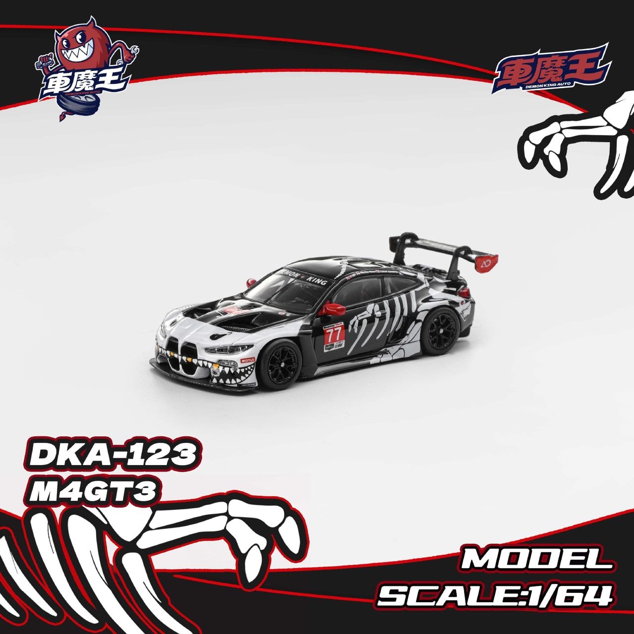 Demon King Auto 1:64 M4 G82 GT3 Skeleton Dinosaur
