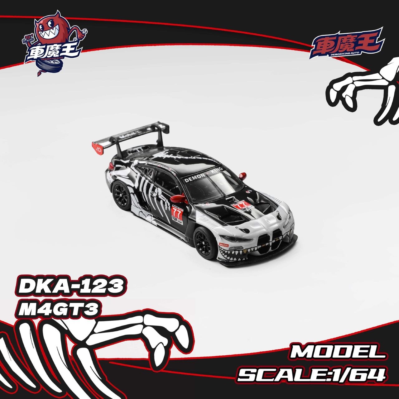 Demon King Auto 1:64 M4 G82 GT3 Skeleton Dinosaur